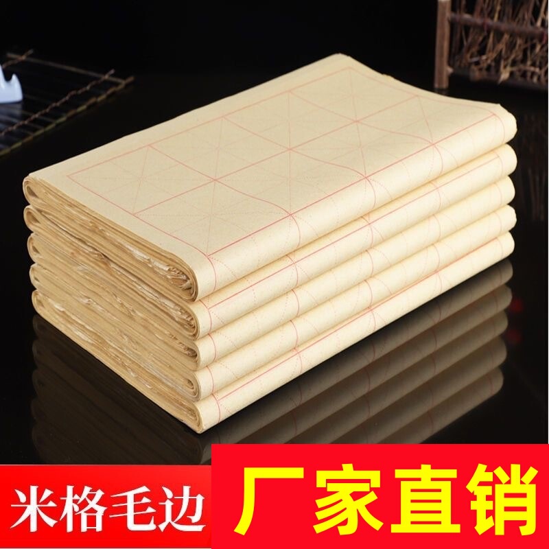 Thickened student wool edge paper rice character pattern beginner brush practice calligraphy paper half-baked training institution paper