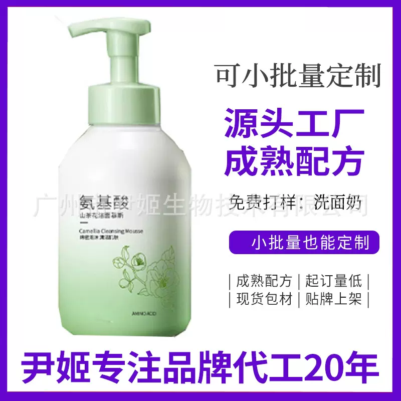 氨基酸胶原洗面奶定制oem加工 绵密泡沫深层清洁控油洁面乳贴牌
