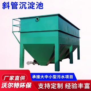 斜管沉淀池 斜管絮凝沉淀一体机 电镀煤泥污水处理设备
