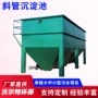 污水处理沉淀电镀沉淀池