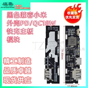 Pd Fast Charging Motherboard Module/Mobile Power Bank DIY Normally Open Output Circuit Board Qc3.0/18W Fast Charging