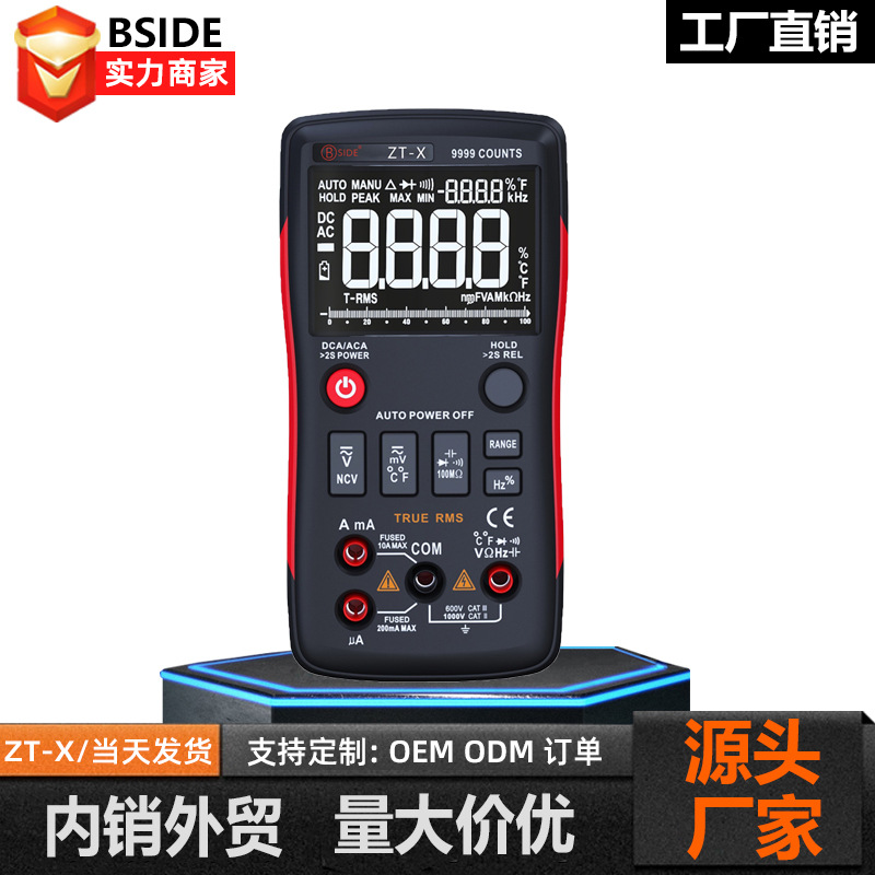 BSIDE艾默ZT-X全自动数字万用表智能防烧电工维修数显万能表家用