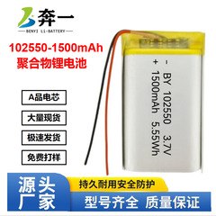 102550 ポリマーリチウム電池 1500mAh ライブ誘導ランプ浄水器赤外線額温度ガン充電電源