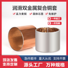 工厂批发无油铜套高力黄铜石墨轴承双金属轴套自润滑轴套支持现货