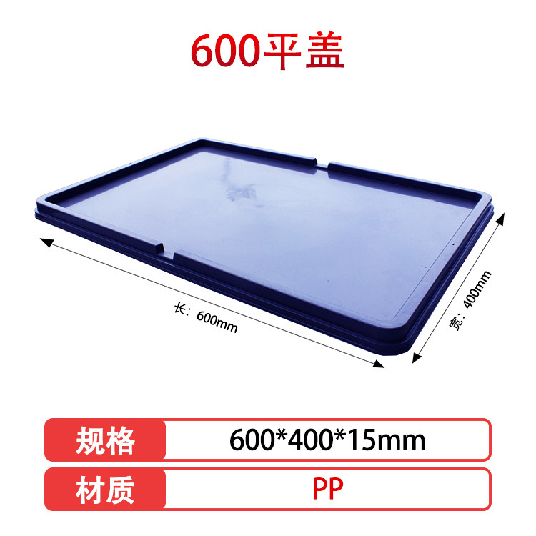 600박스뚜껑-평뚜껑, 풀란