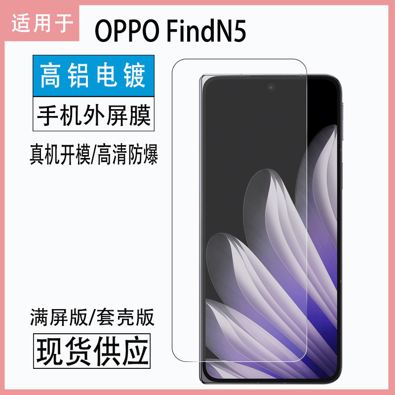 Suitable for Oppofindn5 Tempered Film Findn3 Outer Screen Film Kevlar Case Version Mobile Phone Screen Film