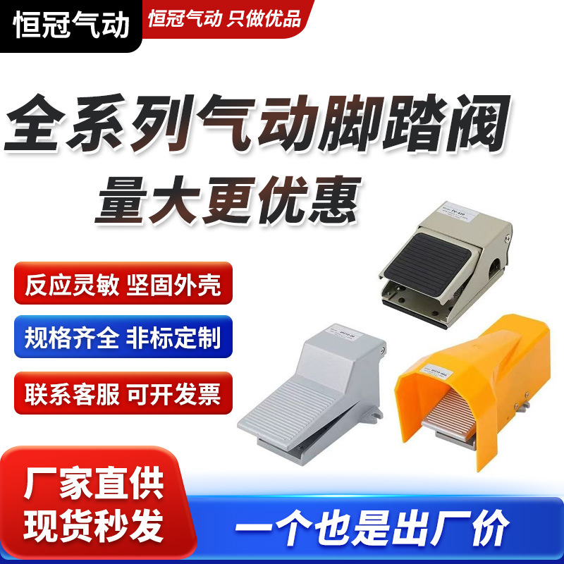 气动脚踏阀4F210-08L脚踩脚踏开关FV420气阀气缸换气换向阀FV320