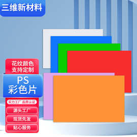 HIPS亚光广告印刷片pc半透明定制ps镜哑光定制加工新材料