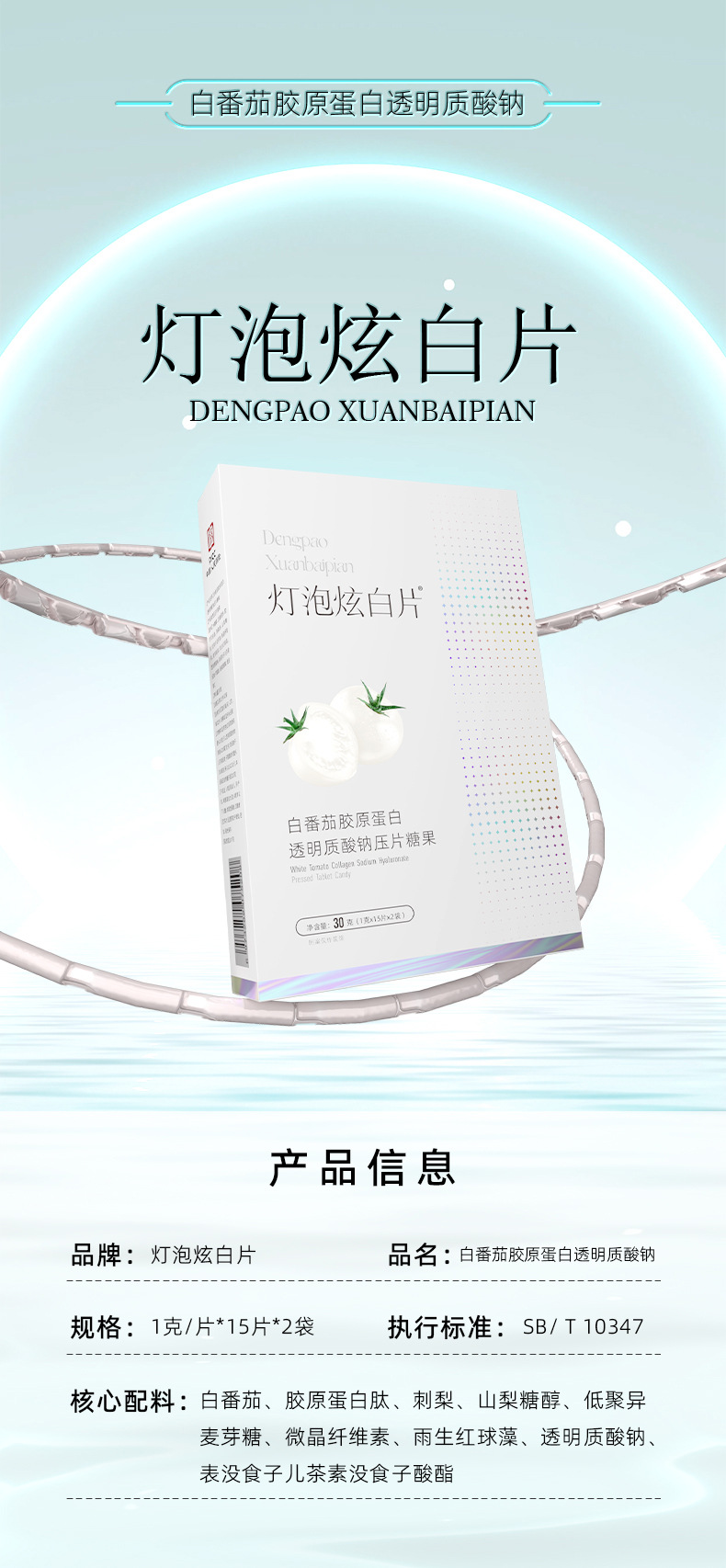 Lamp Bright White Tablets 30g White Tomato Collagen Peptide Sodium Hyaluronate Chewable Candy for Adults key features
