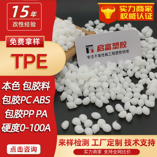 TPE transparent coated PP white black TPE coated PCABS fireproof V0 sticky PA66 nylon PE two-color injection PBT