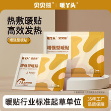 厂家直销 贝贝熊联名暖膝贴关节贴膝盖发热贴热敷自发热暖宝宝