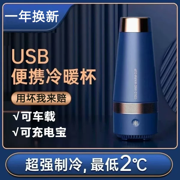 Cross-Border USB Car-Mounted Rapid Cooling Water Cup for Dormitory and Office, Mini Beverage Cooling Gadget, Portable Insulated Cup