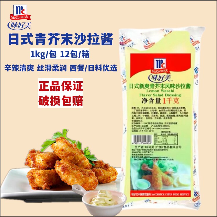 Mccormick Japanese-Style Green Mustard Salad Dressing Burger Salad Fries Sauce 1kg Bag Western and Japanese Seasoning Sauce
