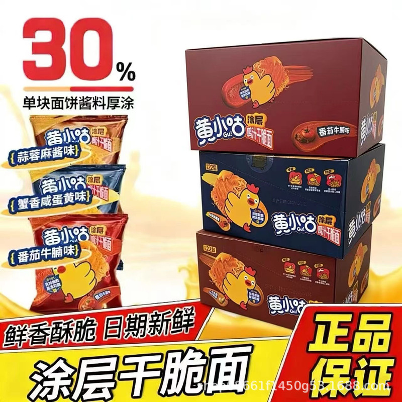Huang Xiaogu Coated Crispy Noodles 224g Crab Roe Instant Noodles Whole Box Snack for Craving Relief, Binge-Watching, and Leisure, Turkey Noodles Huang Xiaogu Coated Crispy Noodles 224g Crab Roe Instant Noodles Whole Box Snack for Craving Relief, Binge-Watching, and Leisure, Turkey Noodles