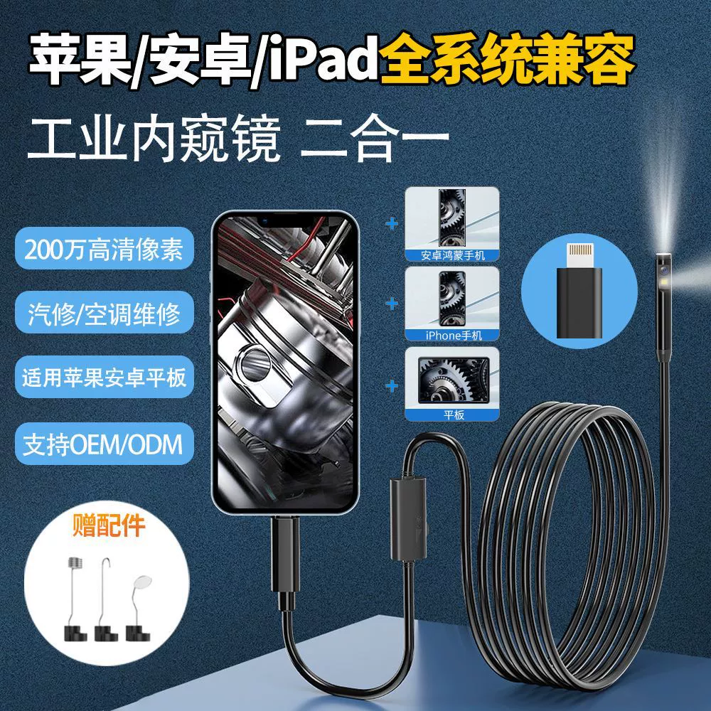 Промышленный эндоскоп Type-c Apple Android универсальный мобильный телефон «три в одном» с двумя объективами высокой четкости, напрямую подключенный к эндоскопу