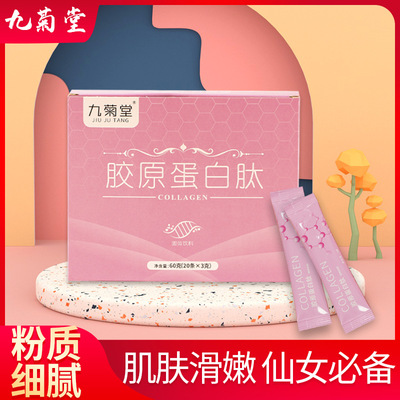 小分子活性肽 OEM代工代發 深海魚膠原蛋白肽粉 膠原蛋白肽