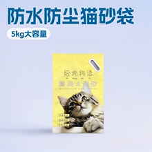 膨润土猫砂包装袋消光油UV印刷防水防尘5kg手提猫砂袋免费设计