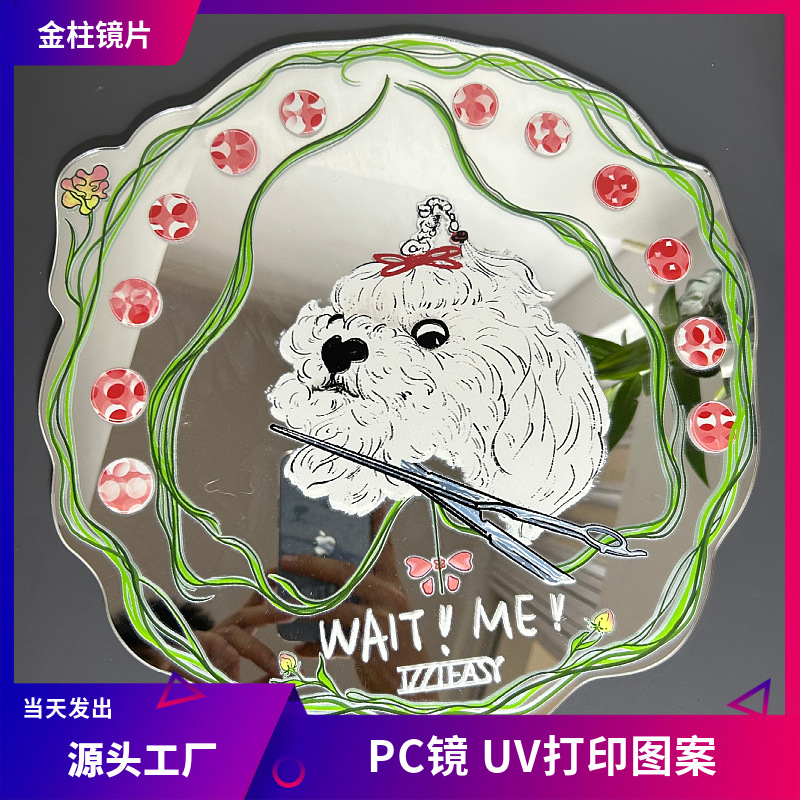 厂家供应UV打印图案DIY背胶自粘PC镜片塑料镜单双面镜电镀镜面板