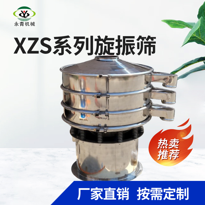 XZS-500不锈钢面粉旋振筛 金属塑料粉末筛分机xzs标准型旋振筛