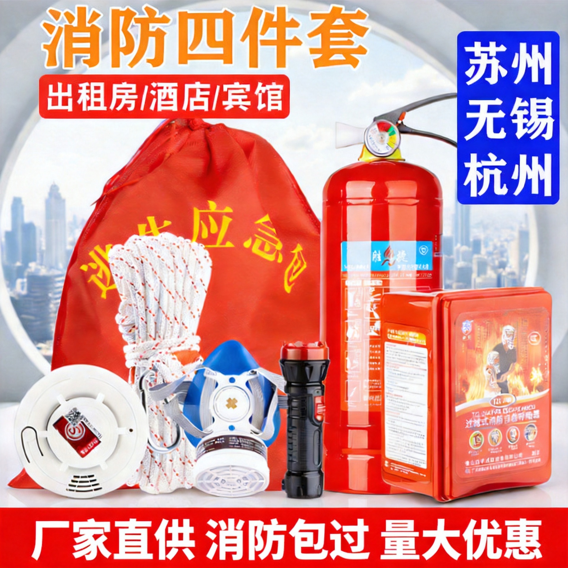 消防四件套家用灭火器火灾逃生装备应急包家庭套装酒店消防4件套