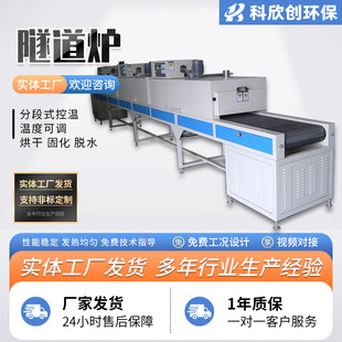 Tunnel Furnace Manufacturer Hardware Spray-Cured Hot Air Tunnel Furnace Drying Line Hardware Electroplating Baking and Drying Line