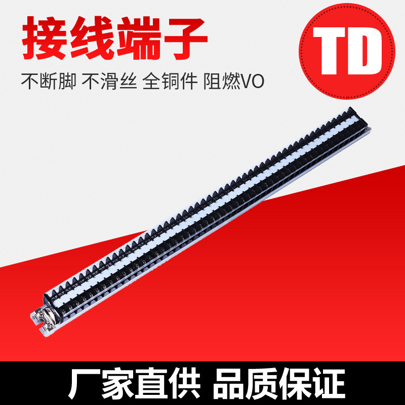 导轨接线端子TD-1550组合式接线排接线端子排(15A.50位)