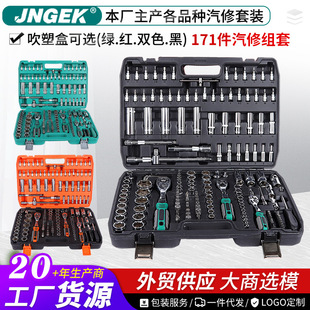 Factory supply 172-piece set chrome vanadium steel auto repair business gifts on-board maintenance home maintenance support