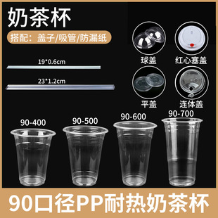 Yaokang disposable milk tea plastic cup full box wholesale 90 caliber thickened transparent cup cold drink with lid beverage cup