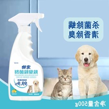 宠物除臭剂液去味猫咪狗狗猫砂猫尿狗尿代货代销一件一件代发厂家