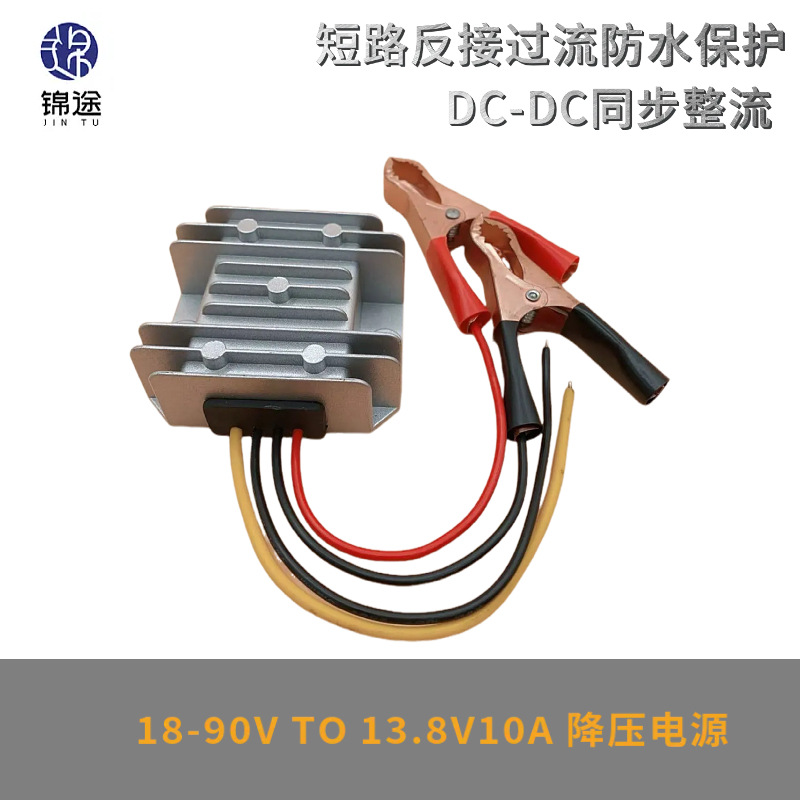 18V-90V转13.8V10A电源转换器48V60V72V变13.8V电动车降压器端子