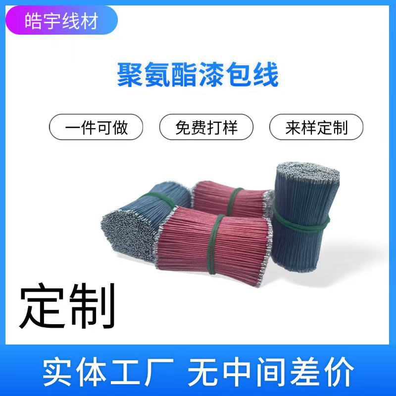 厂家直发货多股漆包线批发 两头浸锡线蓝牙耳机喇叭咪头线彩色绝