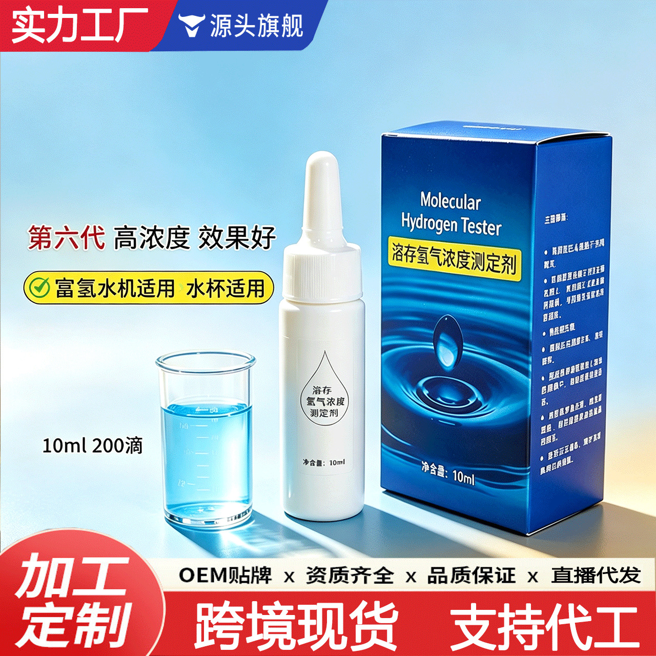 富氢水测试剂快速测试氢浓度滴淀液氢溶存测试剂溶氢水测试液定