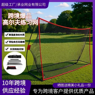 跨境高尔夫练习网打击网挥杆网棒球切杆练习训练网10x7FT跨境认证