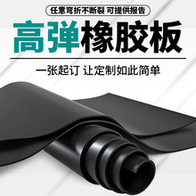 A3耐磨高弹性橡胶板 耐高温耐腐蚀天然胶垫 环保减震高弹橡胶板