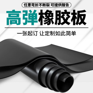 A3 Wear-Resistant and Highly Elastic Rubber Sheet, High Temperature Resistant and Corrosion-Resistant Natural Rubber Pad, Environmentally Friendly Shock-Absorbing High-Elastic Rubber Sheet
