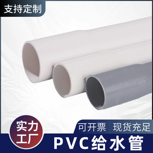 Factory wholesale pvc-u water supply pipe white gray agricultural irrigation breeding industrial pipe plastic water supply pipe