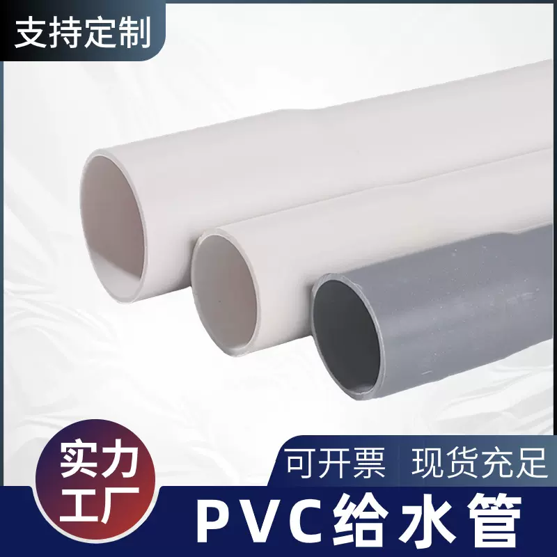 厂家批发pvc-u给水管白灰色农业灌溉养殖工业用管输塑料供水管材