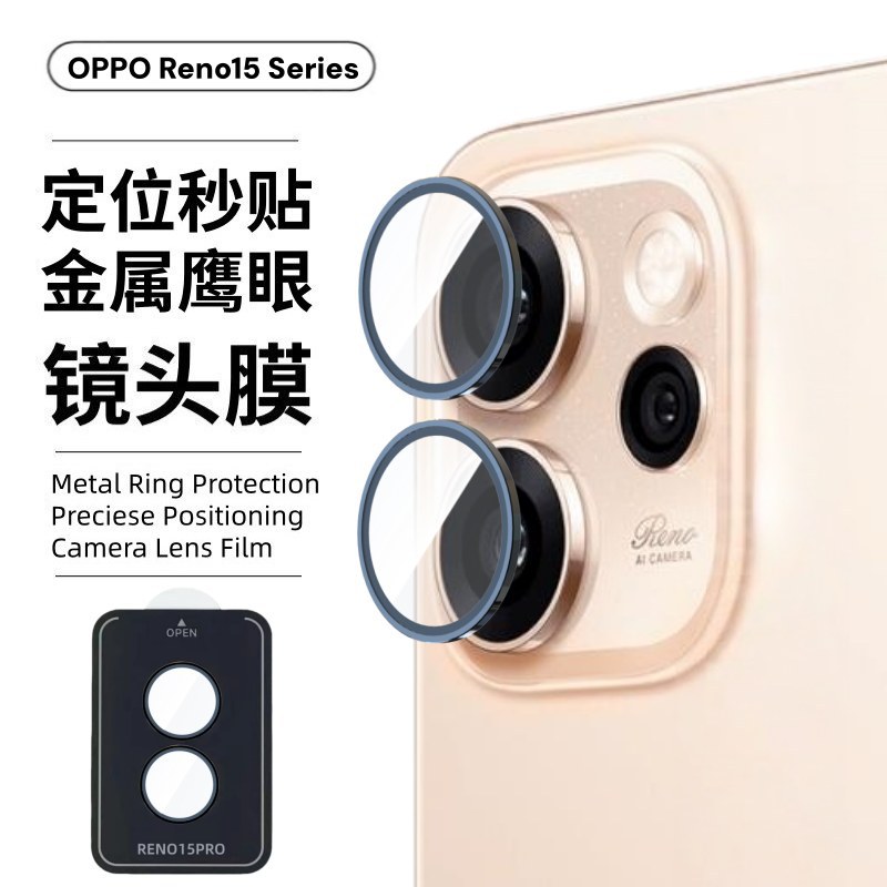 Aplicable a OPPO reno15pro película de lente cámara trasera de teléfono móvil metal de alta definición vidrio posicionamiento película de ojo de halcón