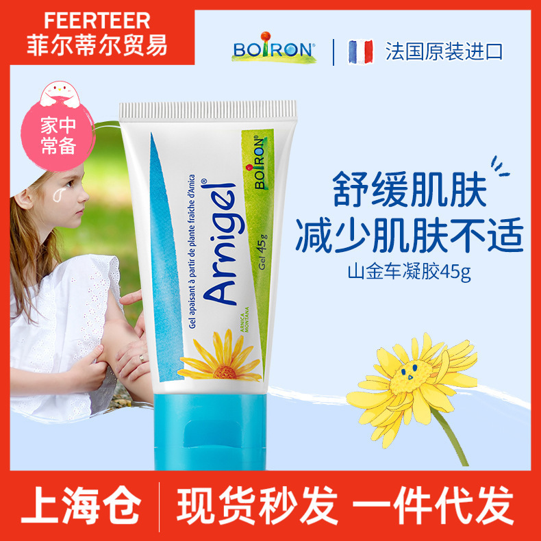 French Imported Arnica Gel for Babies and Children to Quickly Remove Bruises and Bruises Caused by Falls and Collisions French Imported Arnica Gel for Babies and Children to Quickly Remove Bruises and Bruises Caused by Falls and Collisions