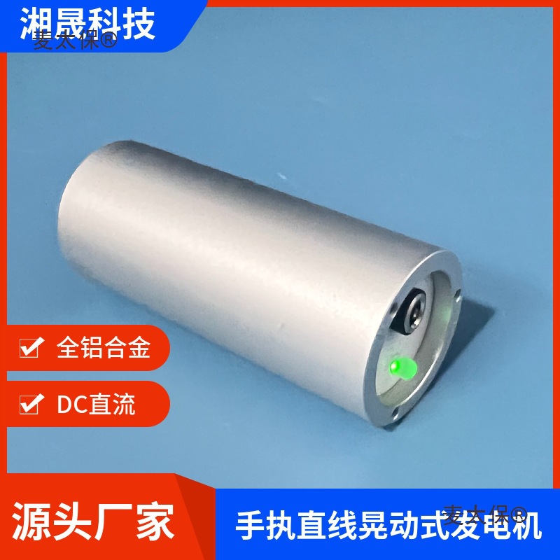 手持式直线晃动发电机 大功率 手摇振动发电 适用:低频高振麦太保