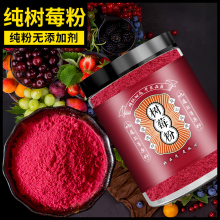 树莓粉粉烘焙原料冲饮新鲜覆盆子现磨果蔬粉水果粉树莓粉