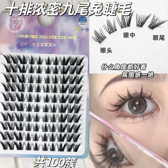 Large capacity nine-tailed rabbit thick false eyelash book grafting eyelash cartoon elongated segmented lazy fox simulation novice