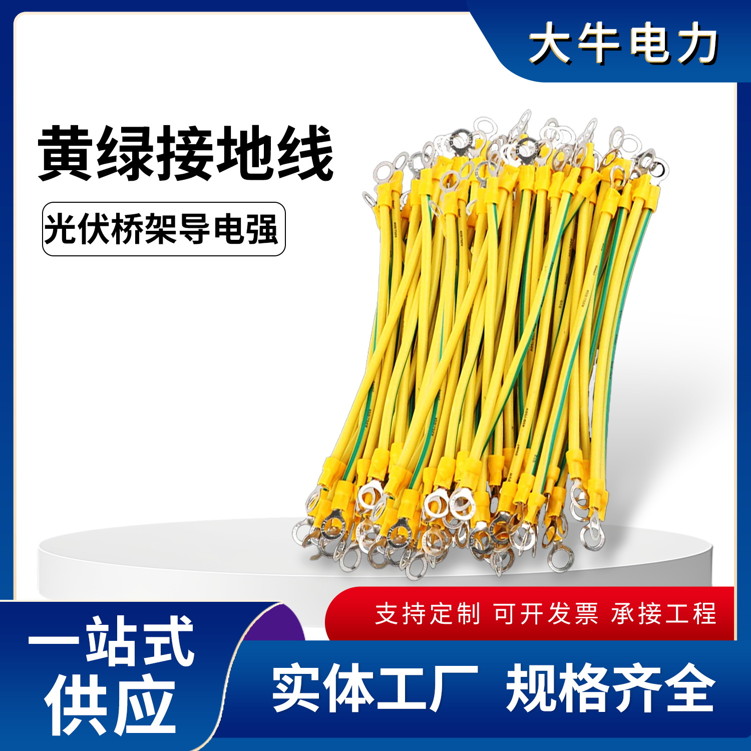 国标 黄绿双色接地线 黄绿连接线 桥架连接线 电箱地线 避雷器线