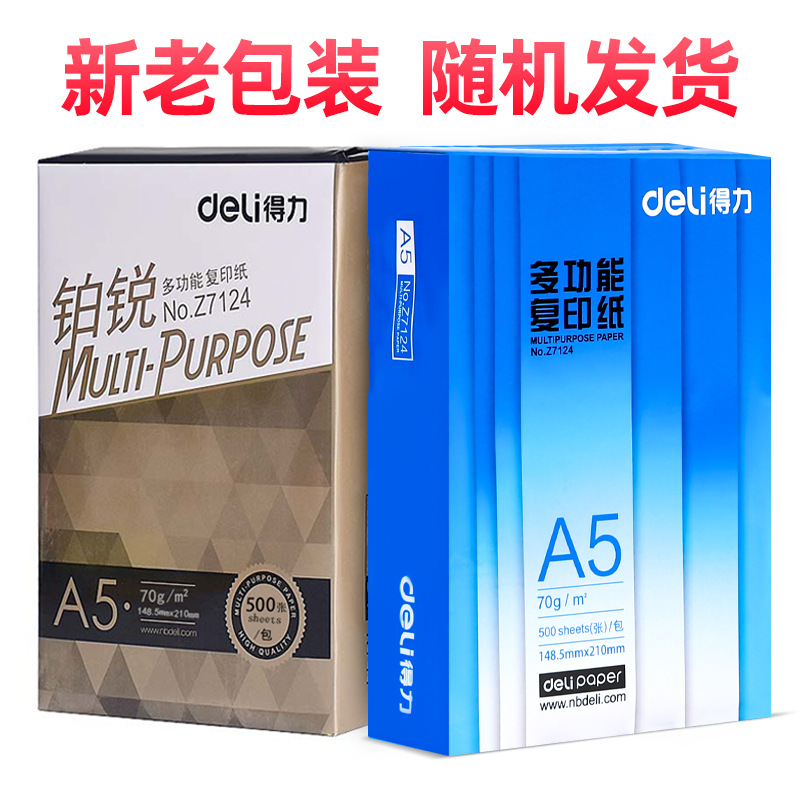 Get Well A5 printing paper A5 paper for printing and copying white paper 70g single pack 500 sheets of A5 printing paper with free shipping in full carton