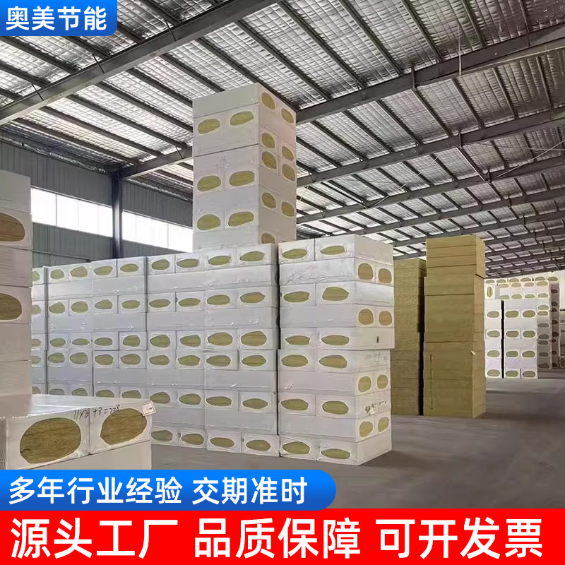 岩棉板保温板防火隔热外墙岩棉板室内阻燃板建筑隔断岩棉保温板