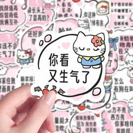 128张kitty阴阳文字贴纸可爱沙雕怼人文案创意装饰贴画diy手机壳