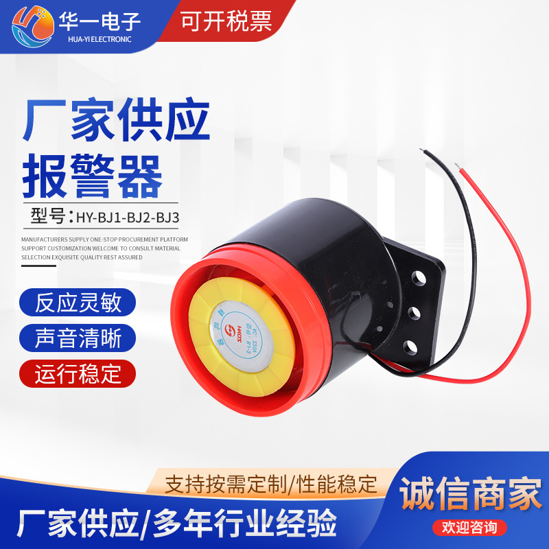 报警器HY-BJ1-BJ2-BJ3 厂家供应反应灵敏 声音清晰 运行稳定