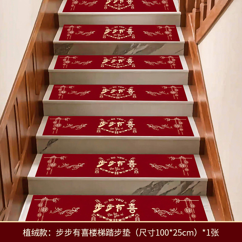 楼梯踏步贴结婚装饰男方婚礼扶手台阶喜字贴婚庆贴纸婚房布置批发|undefined