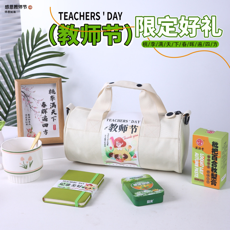 教师节实用伴手礼学校机构礼品定制班级送男女老师节日创意礼物|undefined