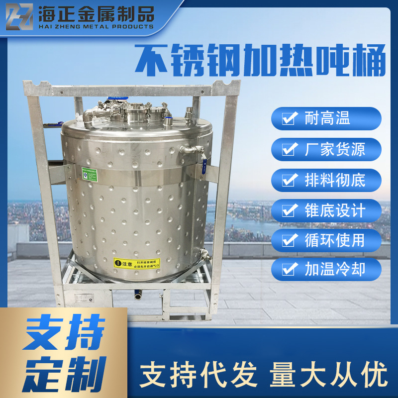 304加热罐不锈钢加热保温罐经久耐用源头厂家不锈钢吨桶